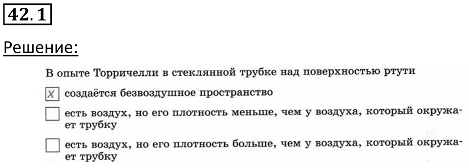 Номер 42.1 — решение 1
