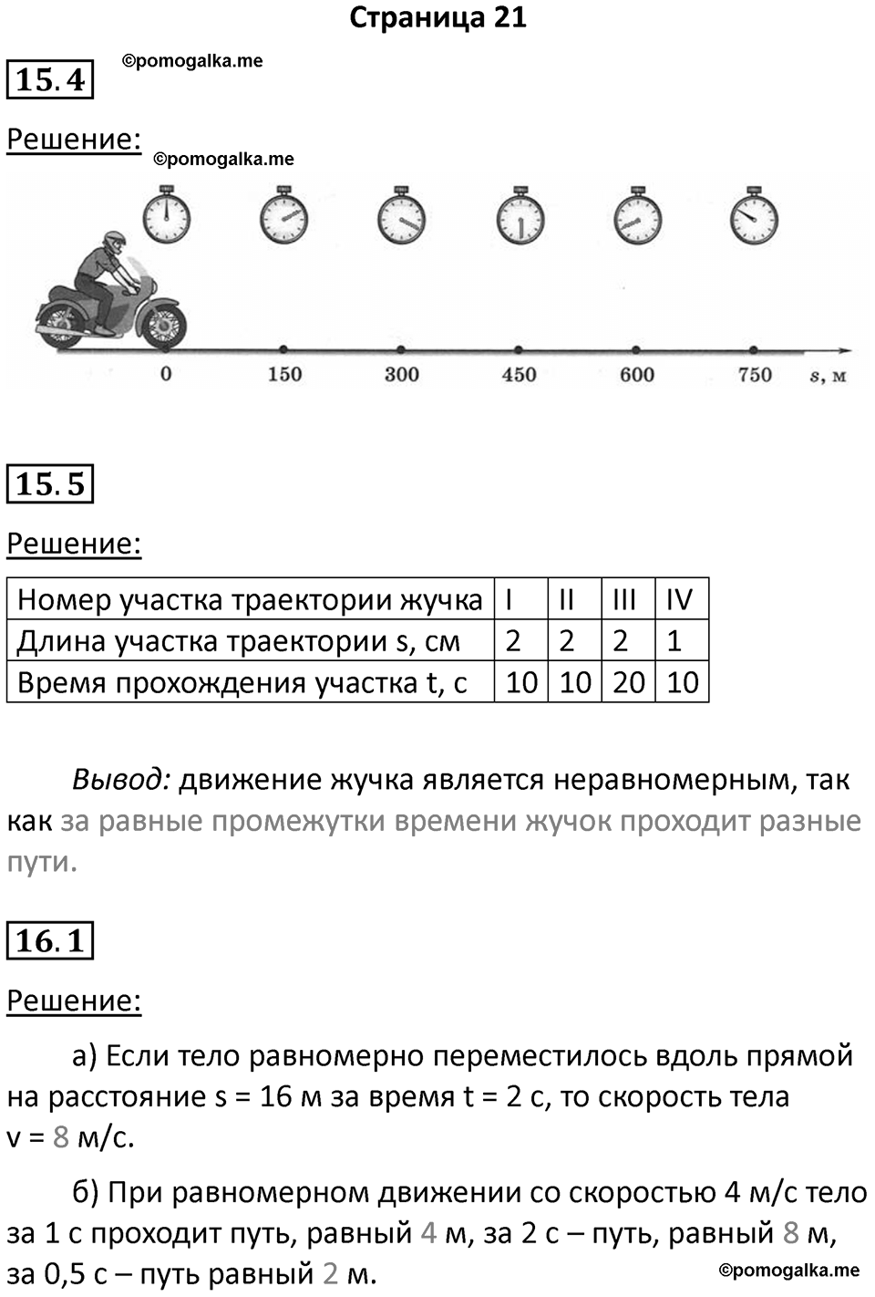 Страница 21 — решение 1