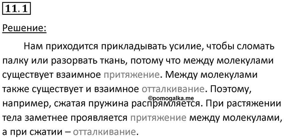Номер 11.1 — решение 1