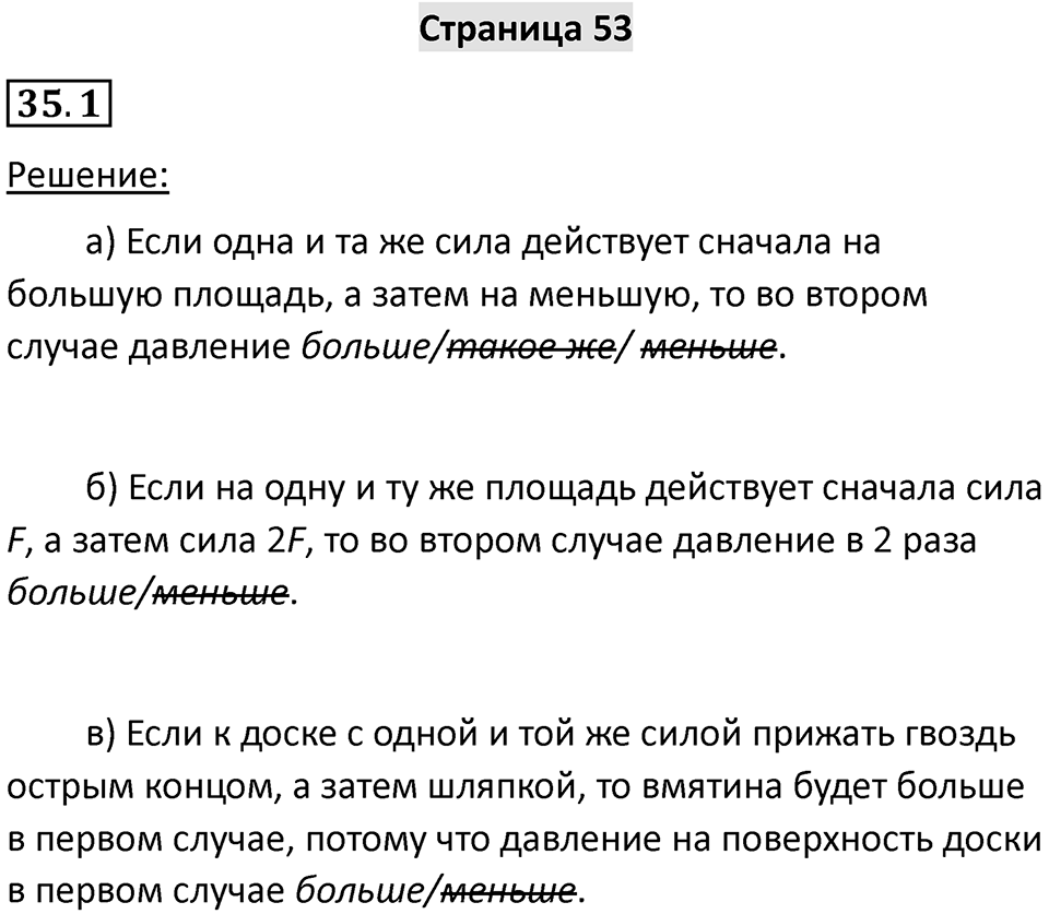 Номер 35.1 — решение 1
