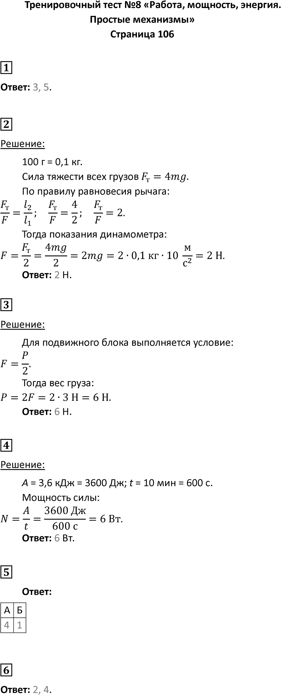 Тренировочный тест 8 — решение 1
