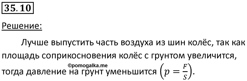 Номер 35.10 — решение 1