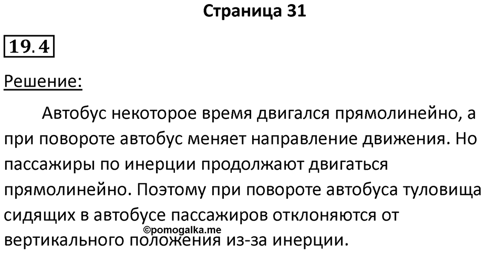 Номер 19.4 — решение 1