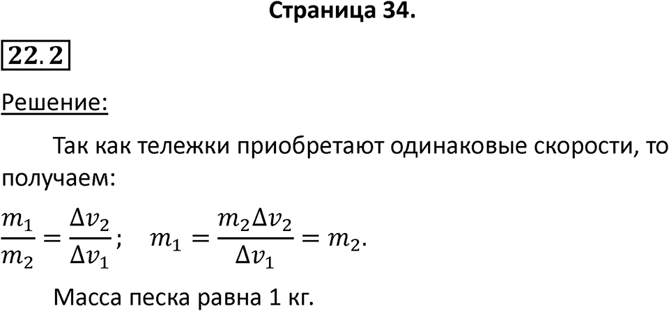 Номер 22.2 — решение 1