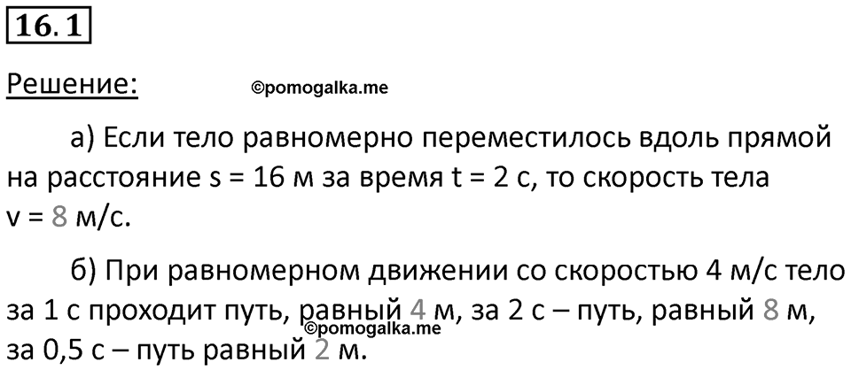 Номер 16.1 — решение 1