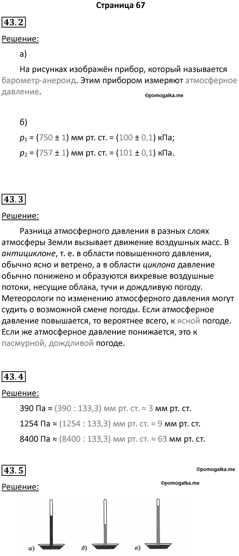 Страница 67 — решение 1