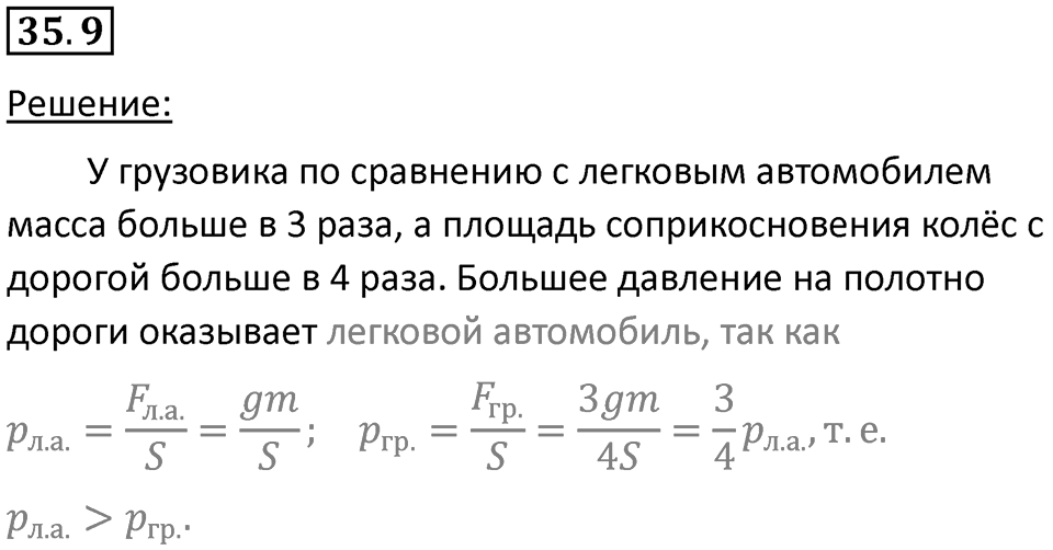 Номер 35.9 — решение 1