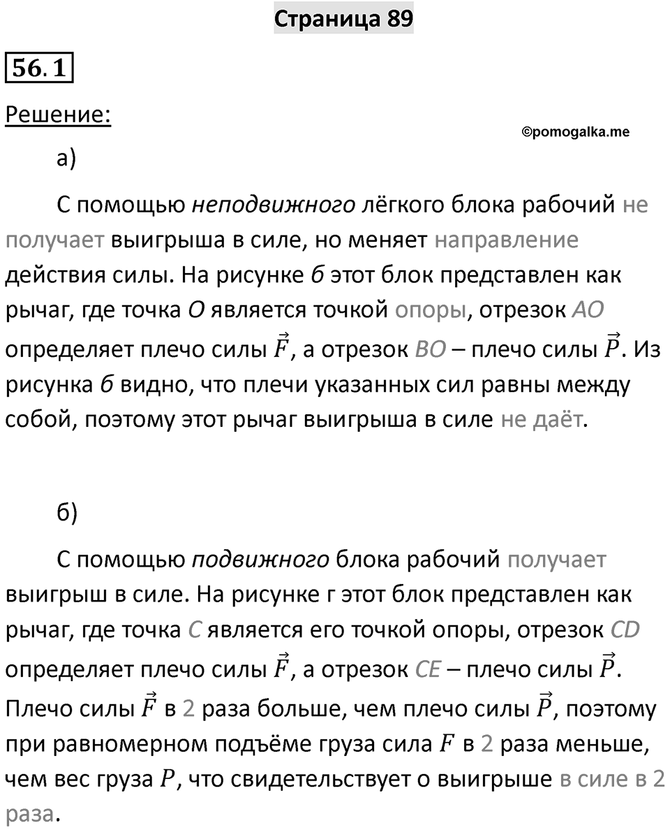 Номер 56.1 — решение 1