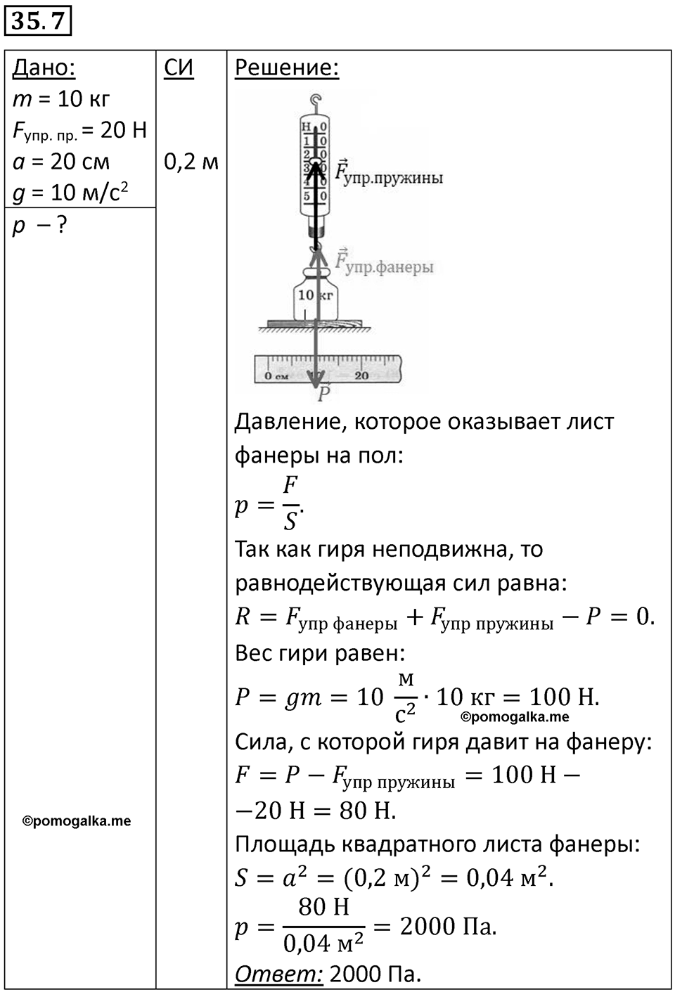 Номер 35.7 — решение 1