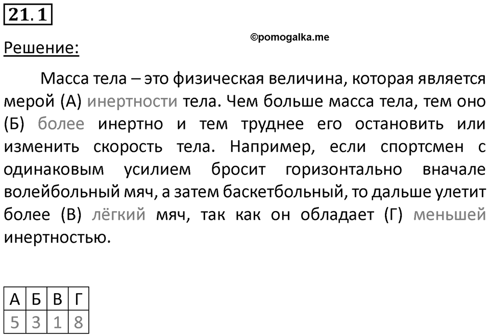 Номер 21.1 — решение 1
