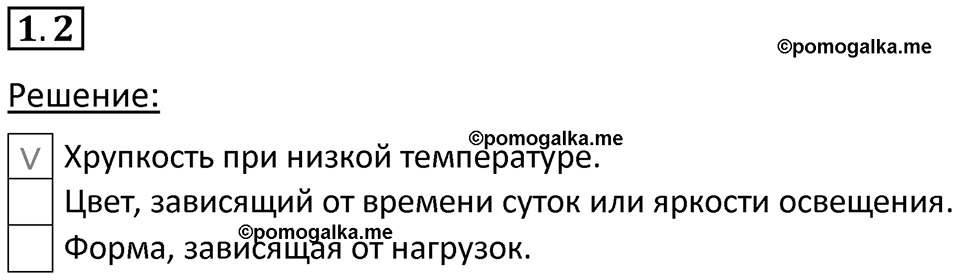Номер 1.2 — решение 1