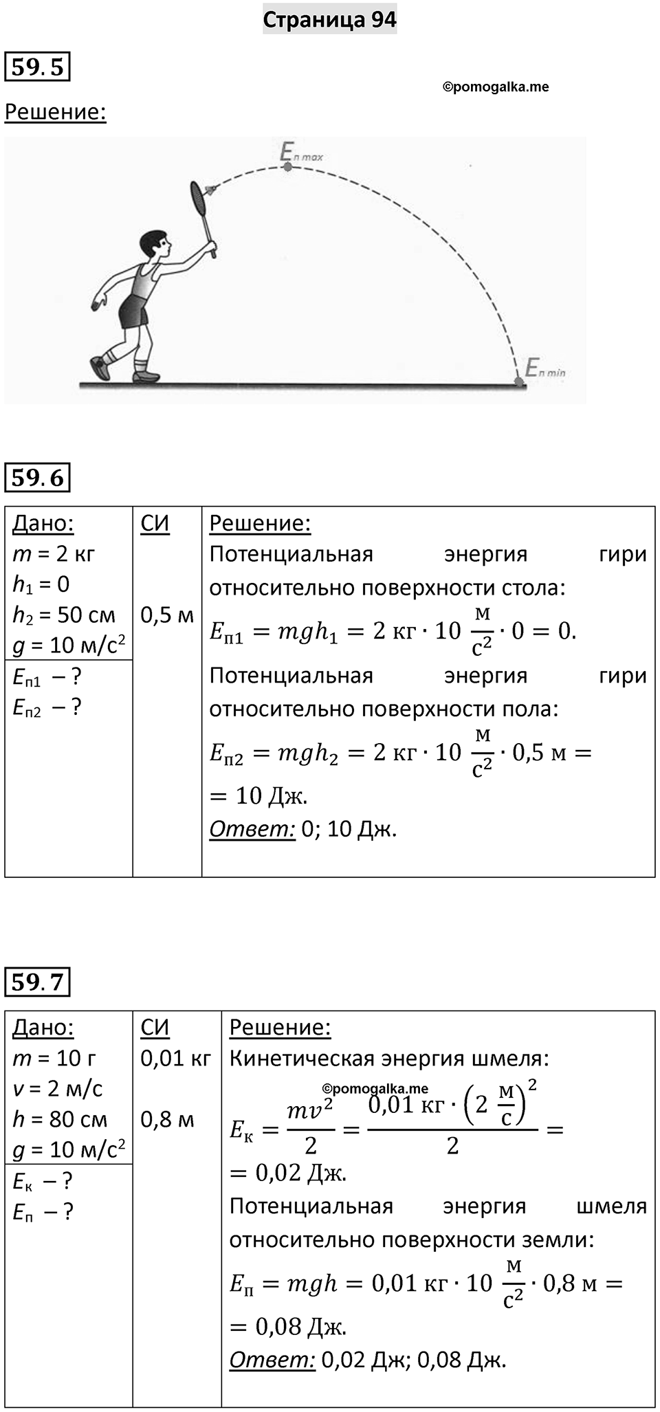 Страница 94 — решение 1