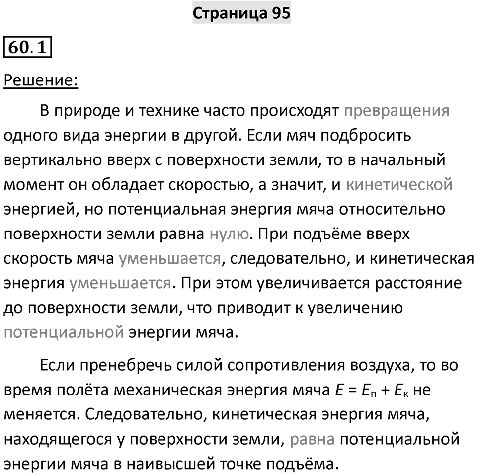 Номер 60.1 — решение 1