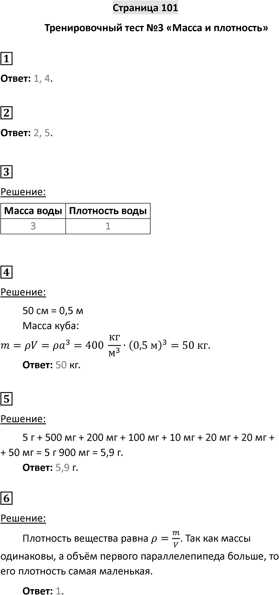Тренировочный тест 3 — решение 1
