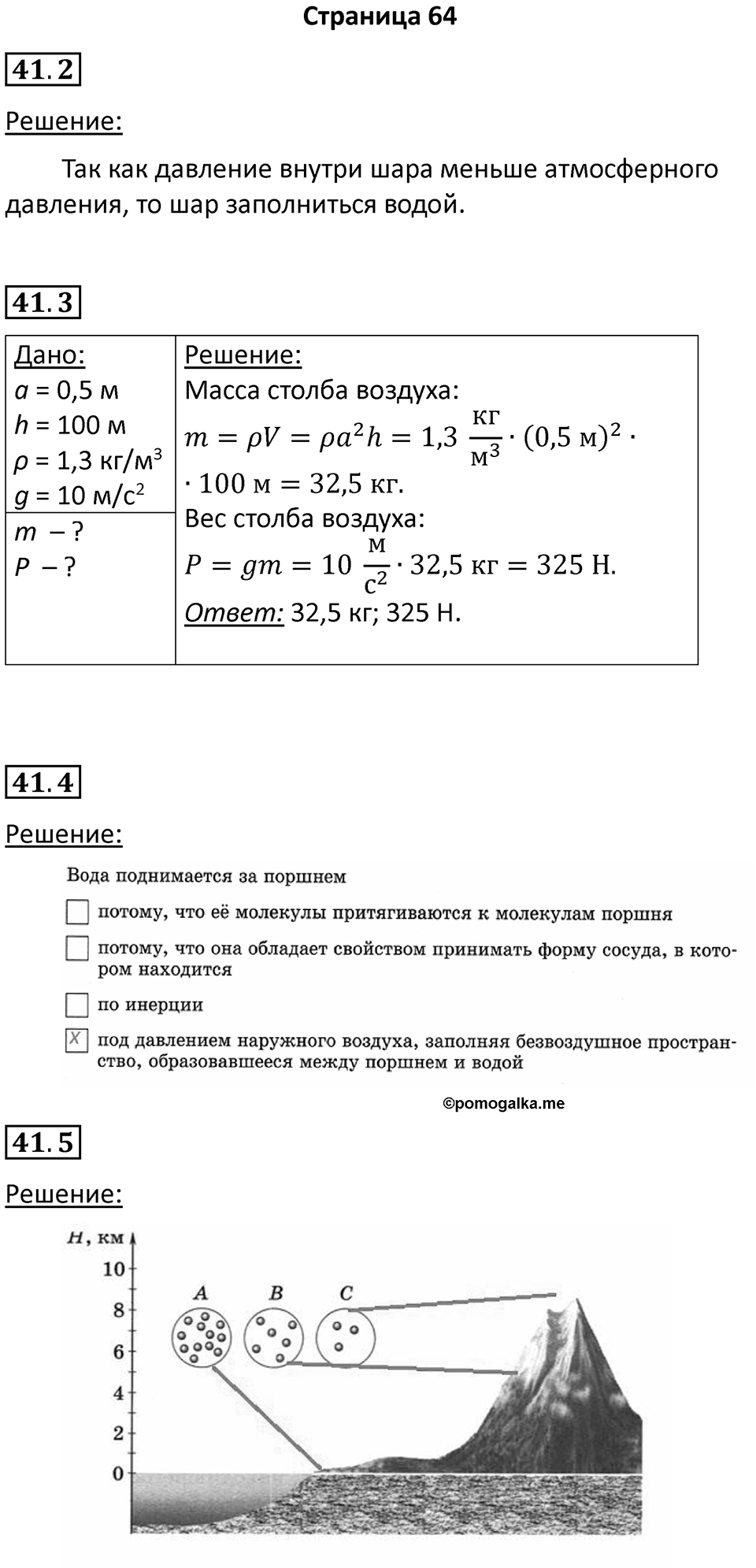 Страница 64 — решение 1