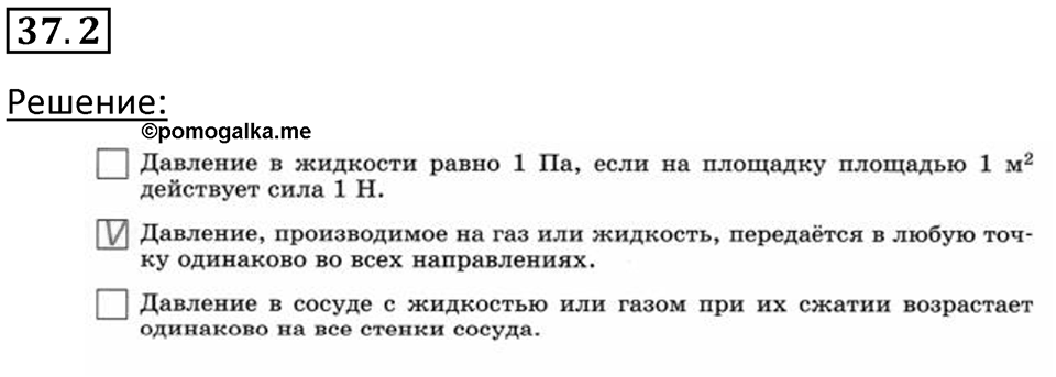 Номер 37.2 — решение 1