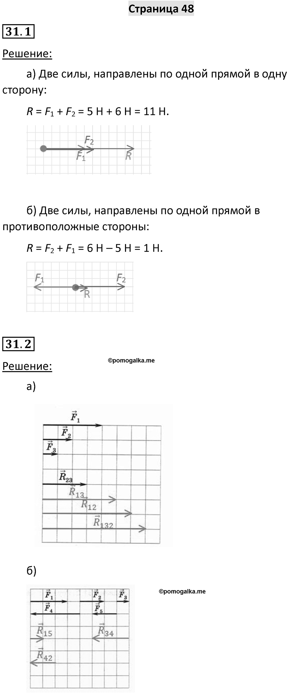 Страница 48 — решение 1