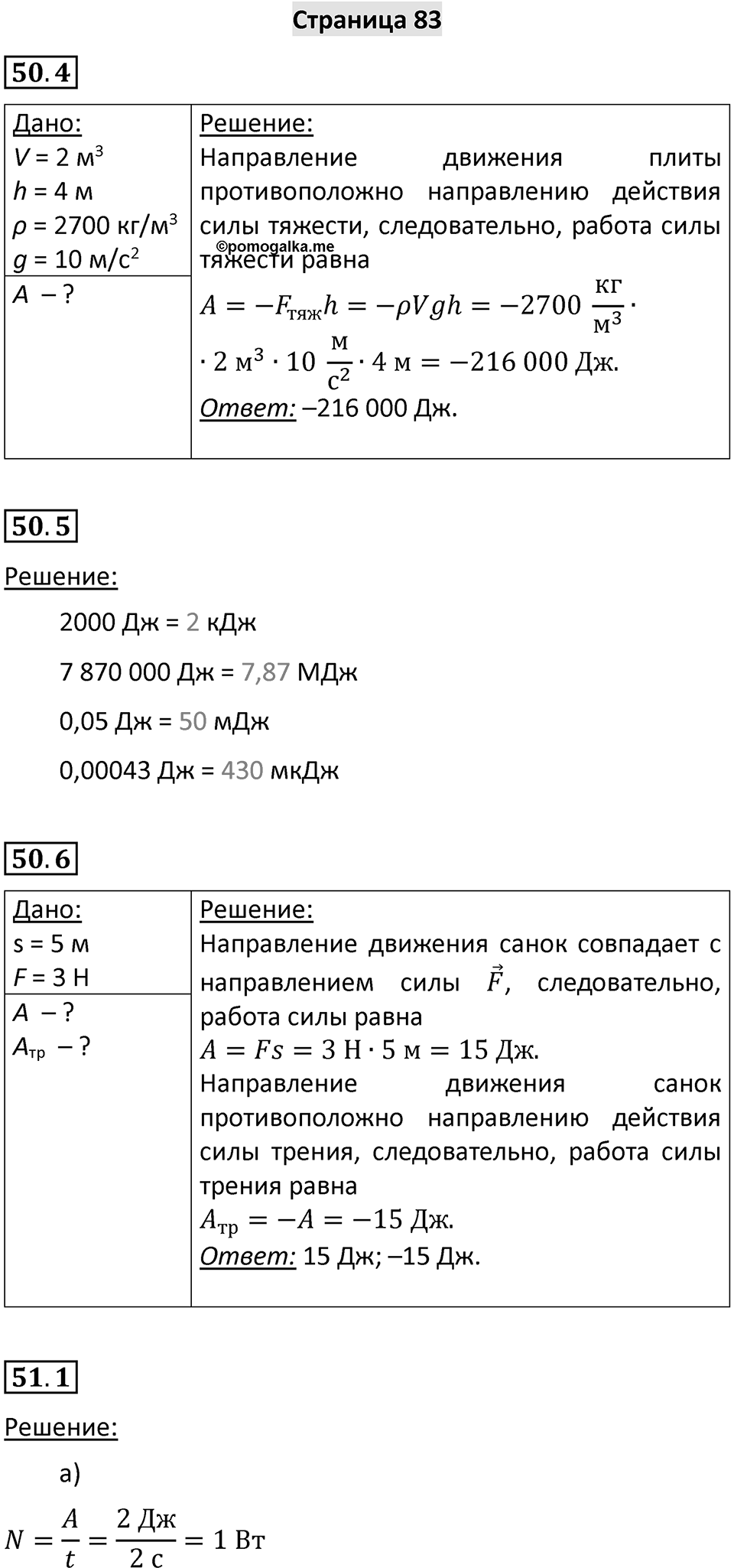 Страница 83 — решение 1