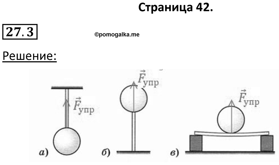 Номер 27.3 — решение 1