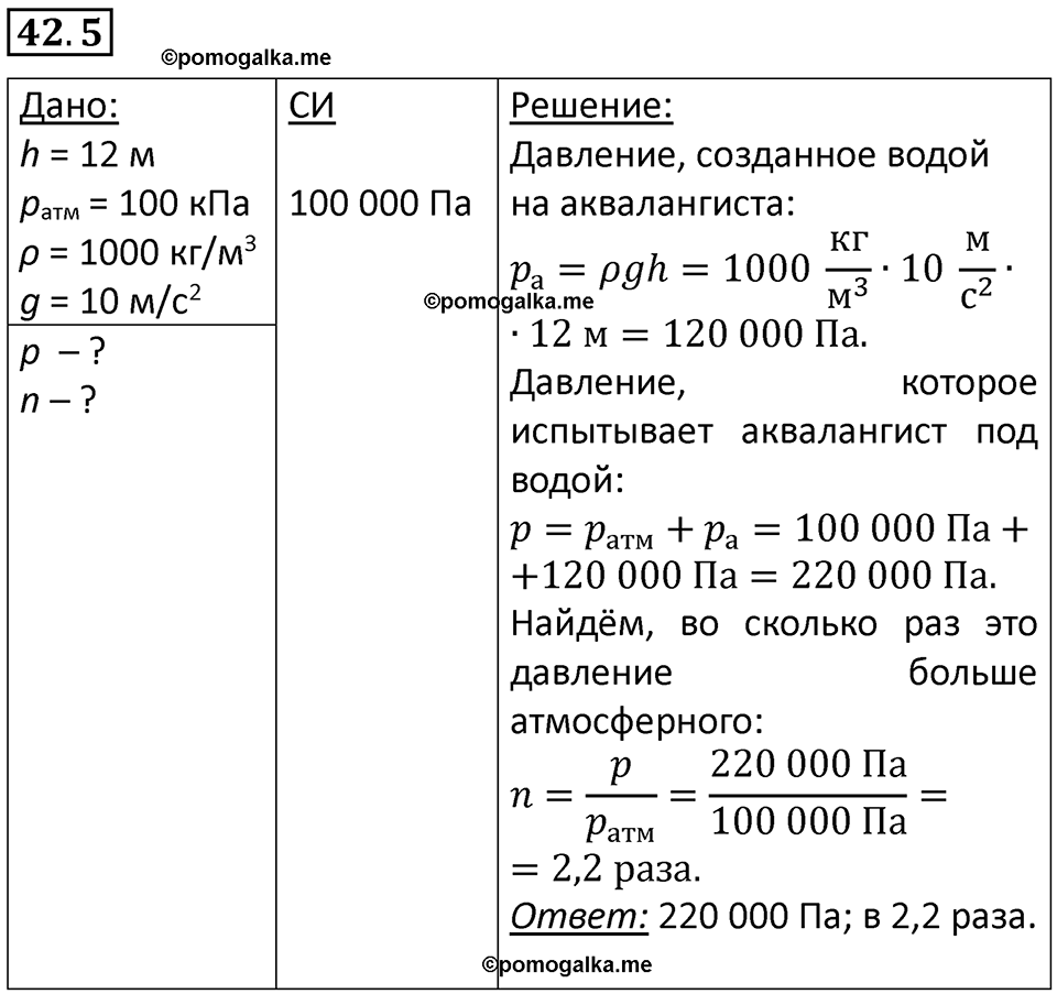 Номер 42.5 — решение 1