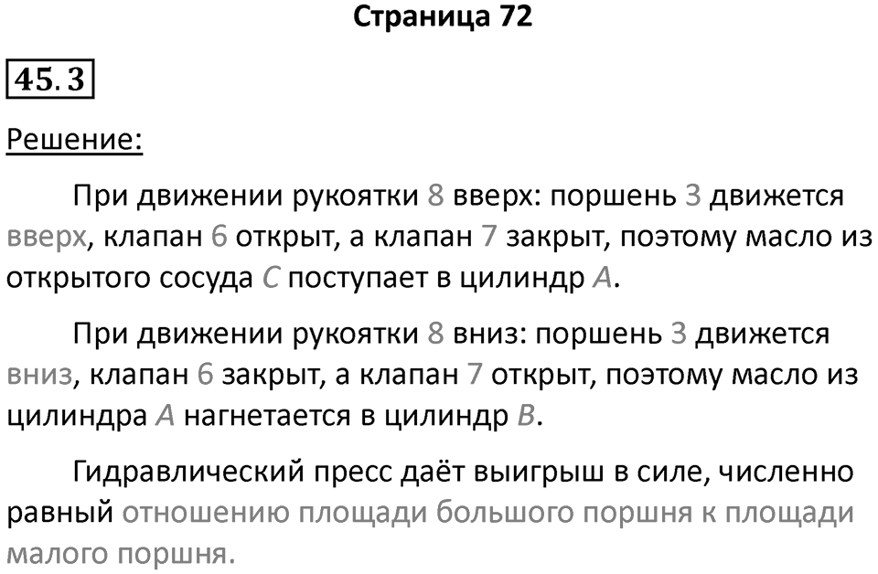 Номер 45.3 — решение 1