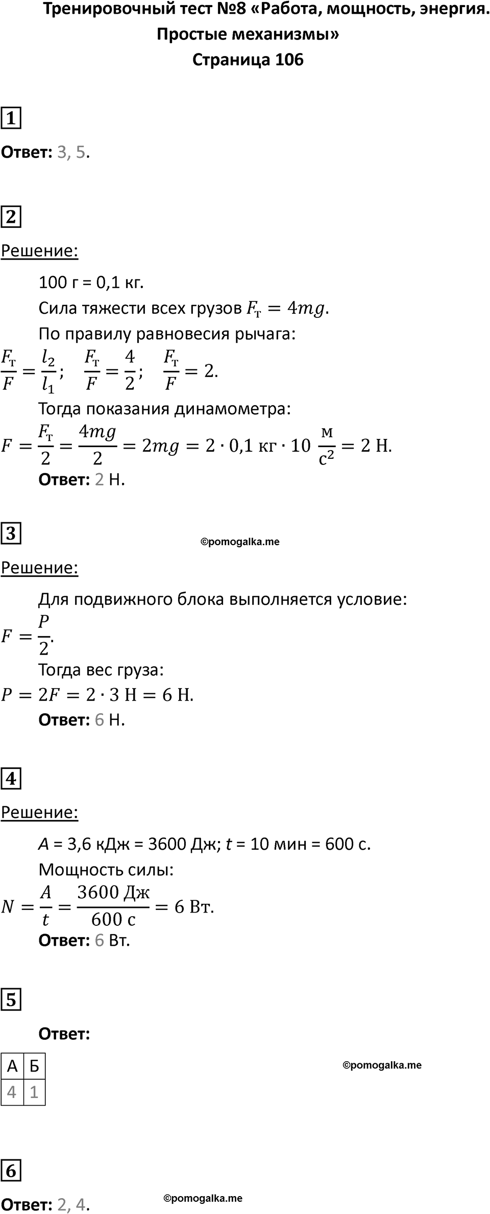 Страница 106 — решение 1