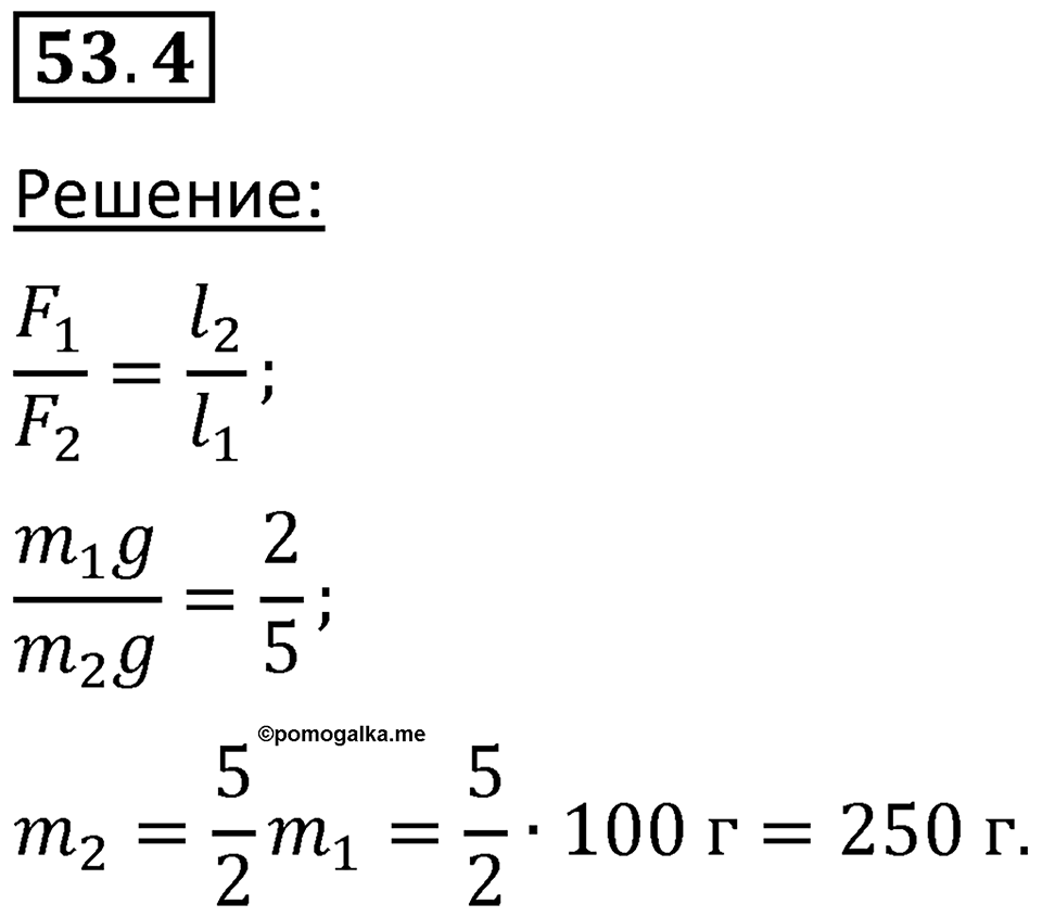 Номер 53.4 — решение 1