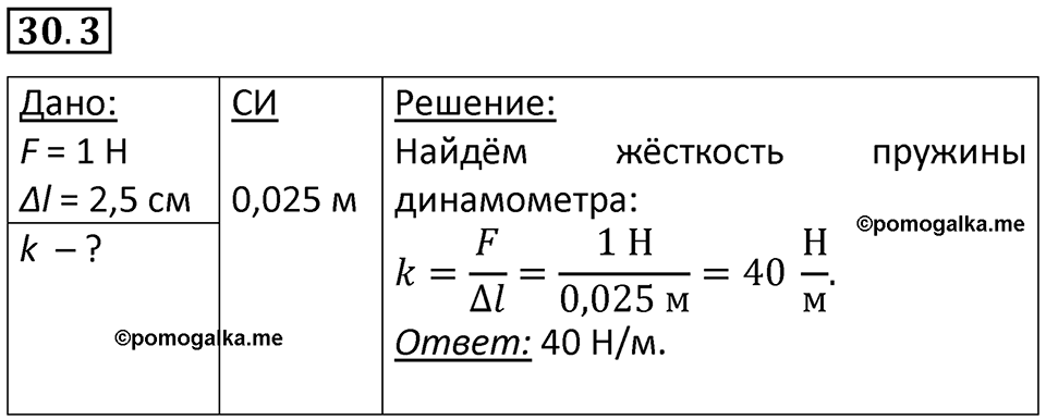 Номер 30.3 — решение 1