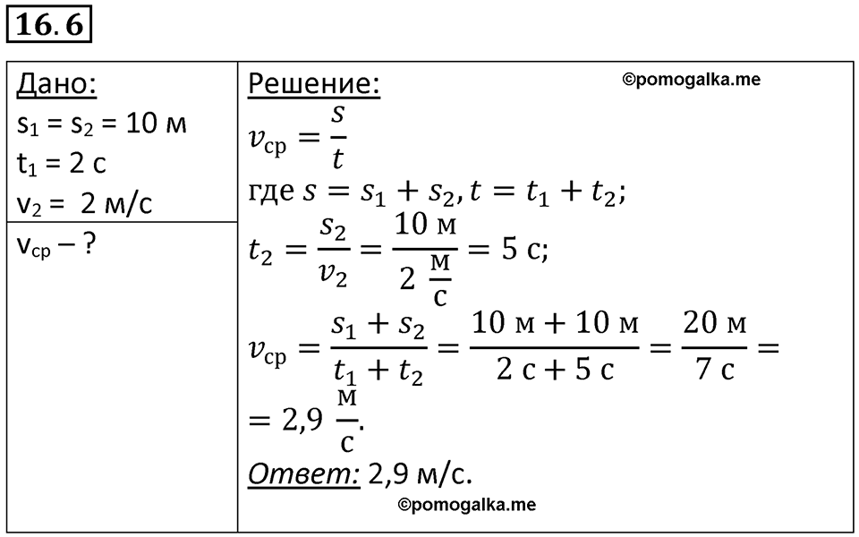 Номер 16.6 — решение 1