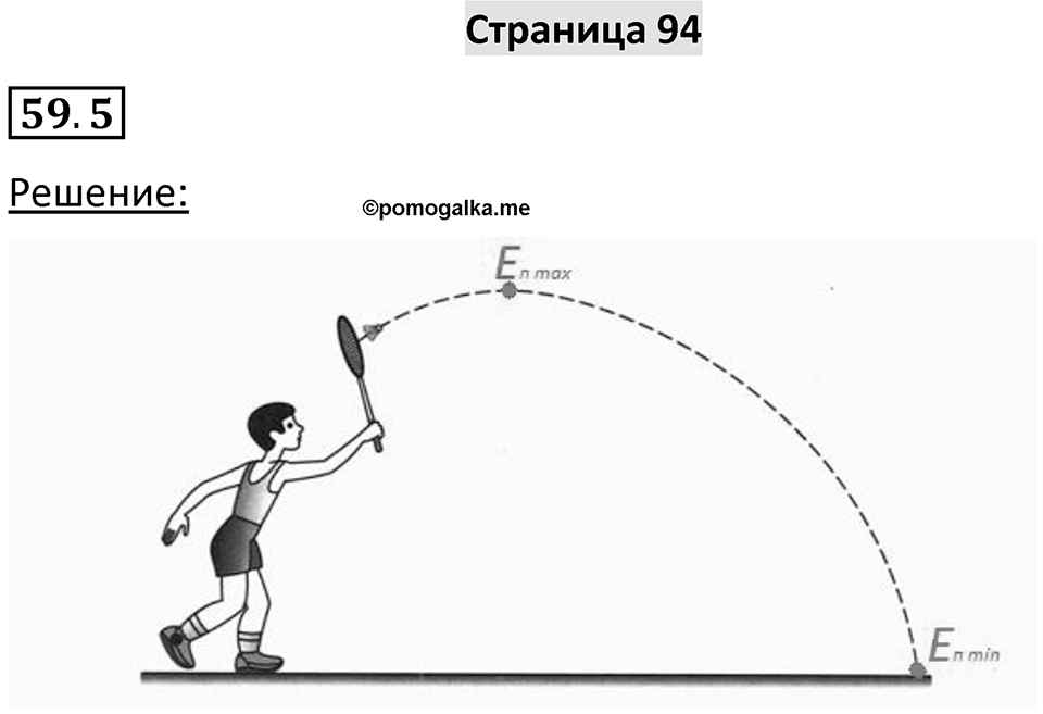 Номер 59.5 — решение 1