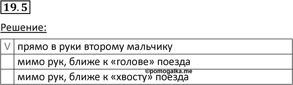 Номер 19.5 — решение 1
