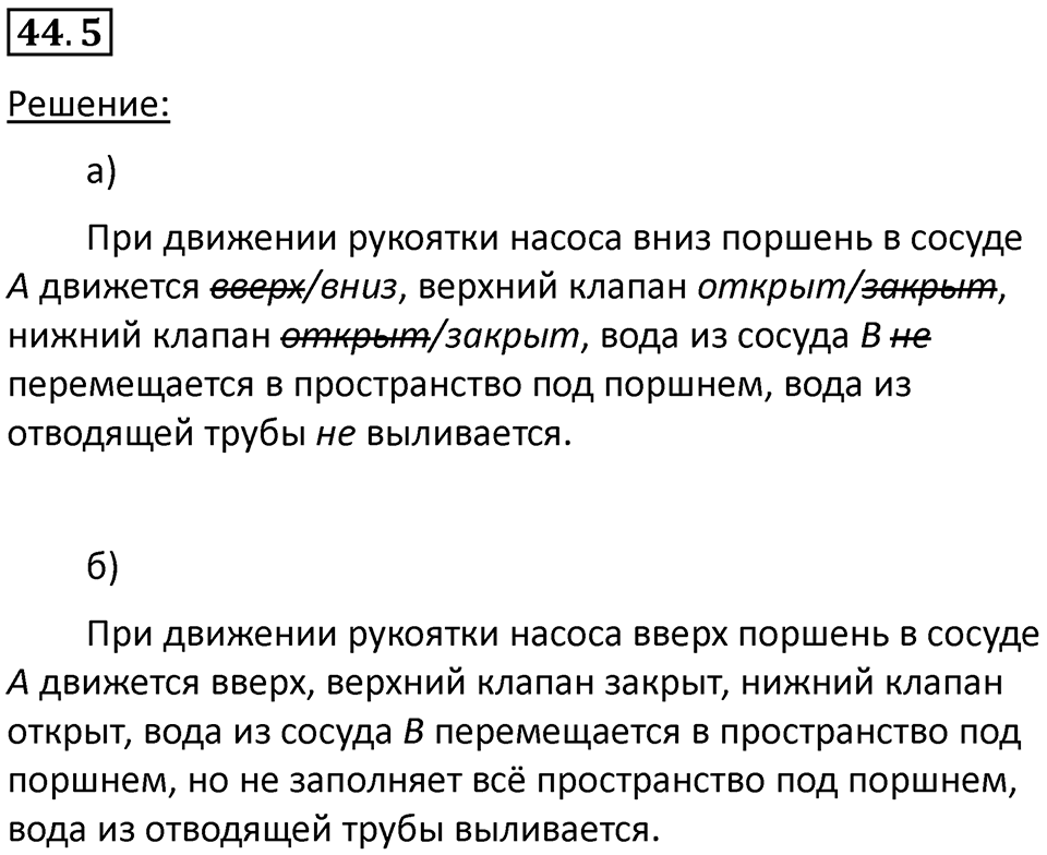 Номер 44.5 — решение 1