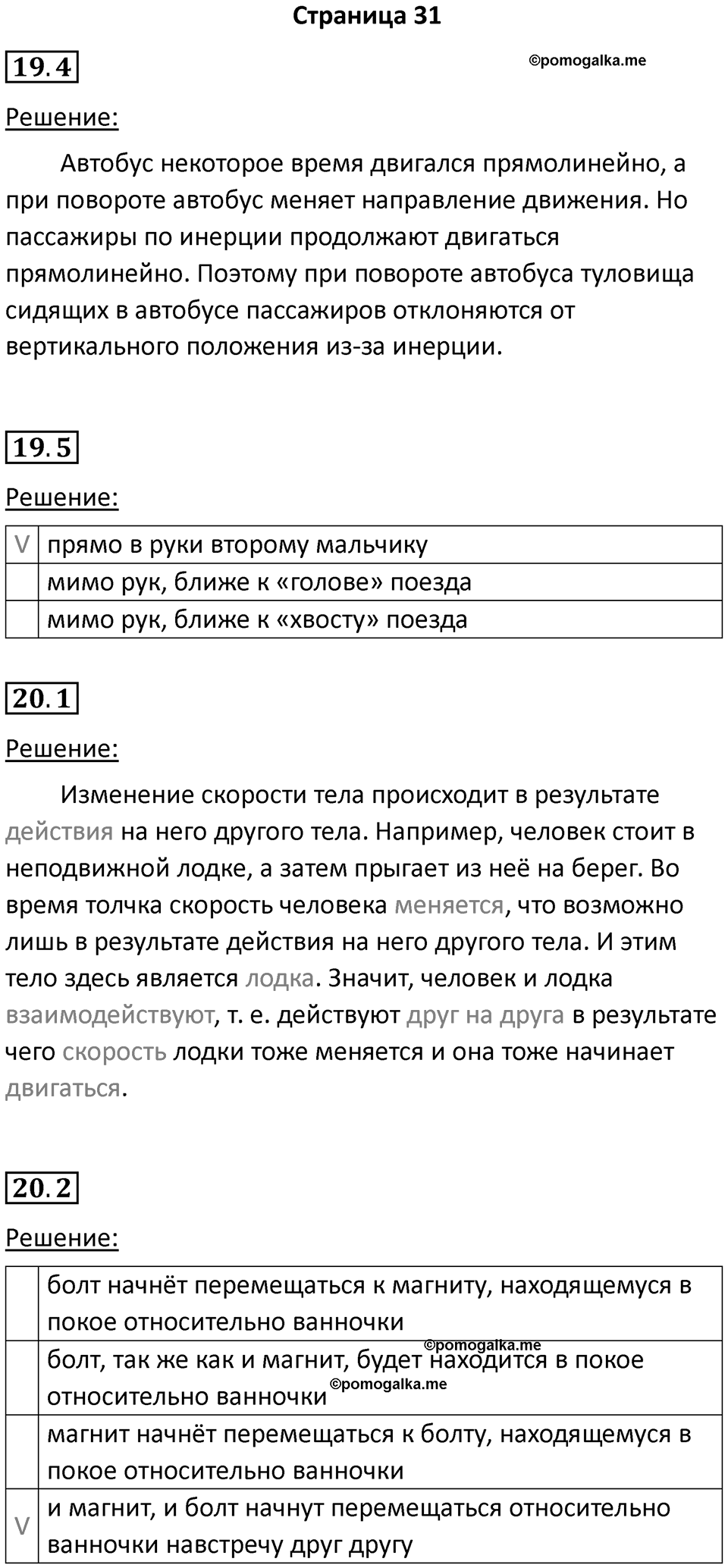 Страница 31 — решение 1