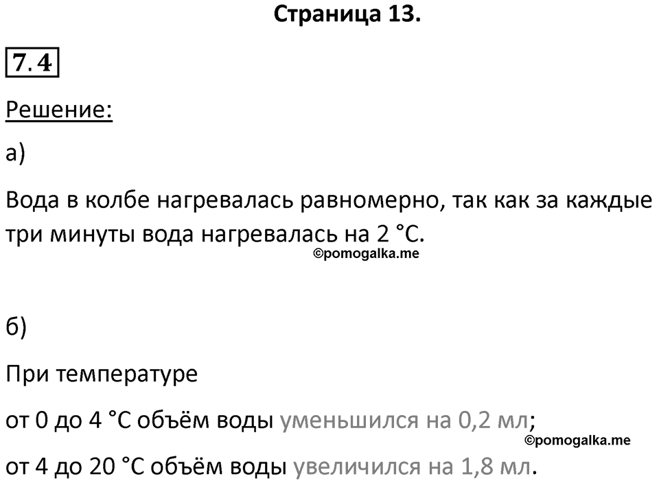 Номер 7.4 — решение 1