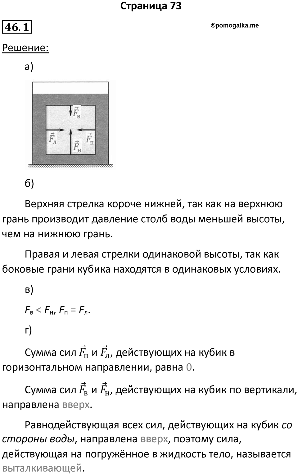 Номер 46.1 — решение 1