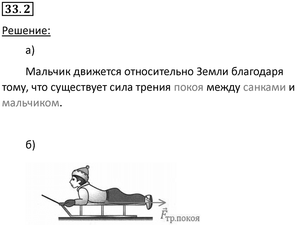 Номер 33.2 — решение 1