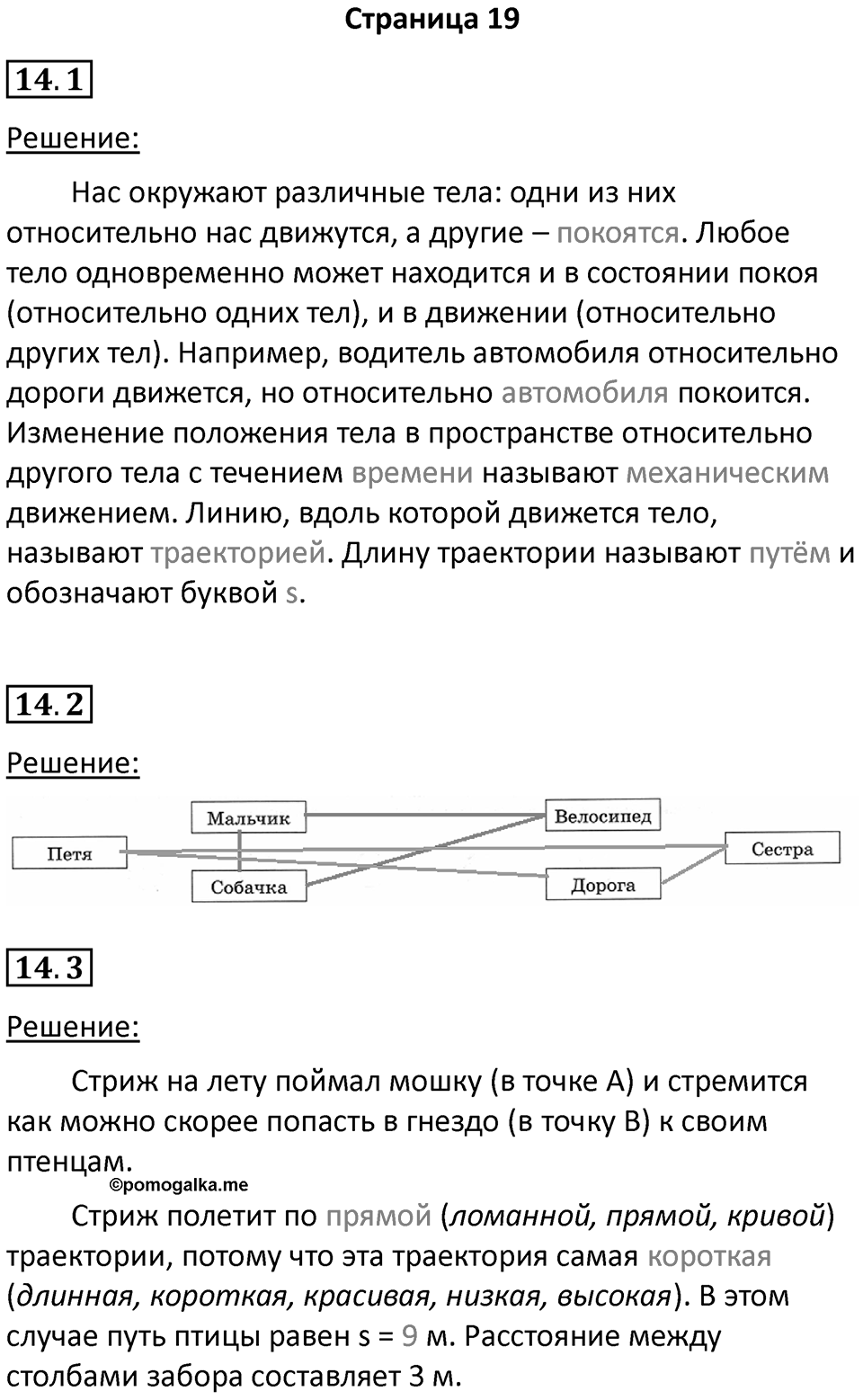 Страница 19 — решение 1