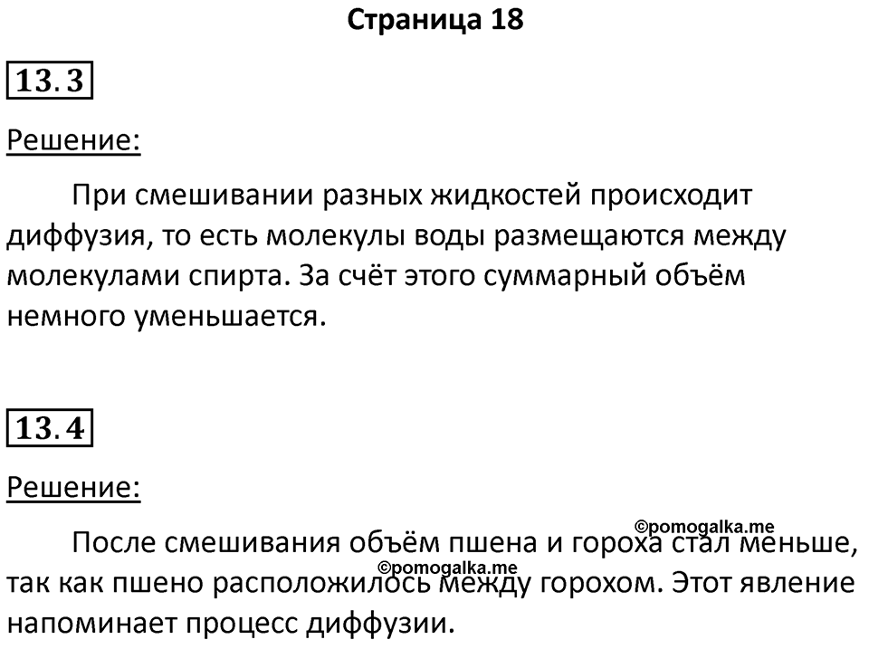 Страница 18 — решение 1