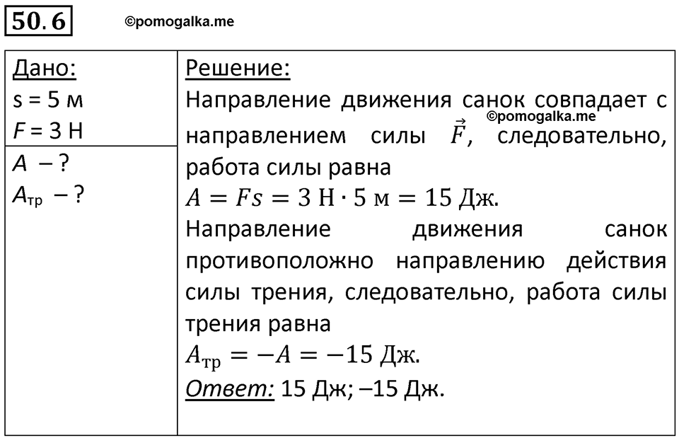 Номер 50.6 — решение 1