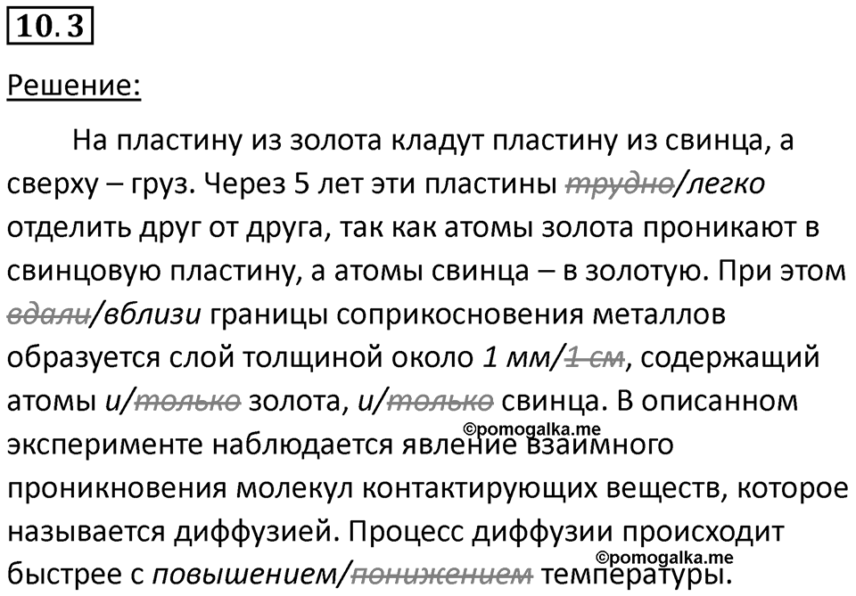 Номер 10.3 — решение 1