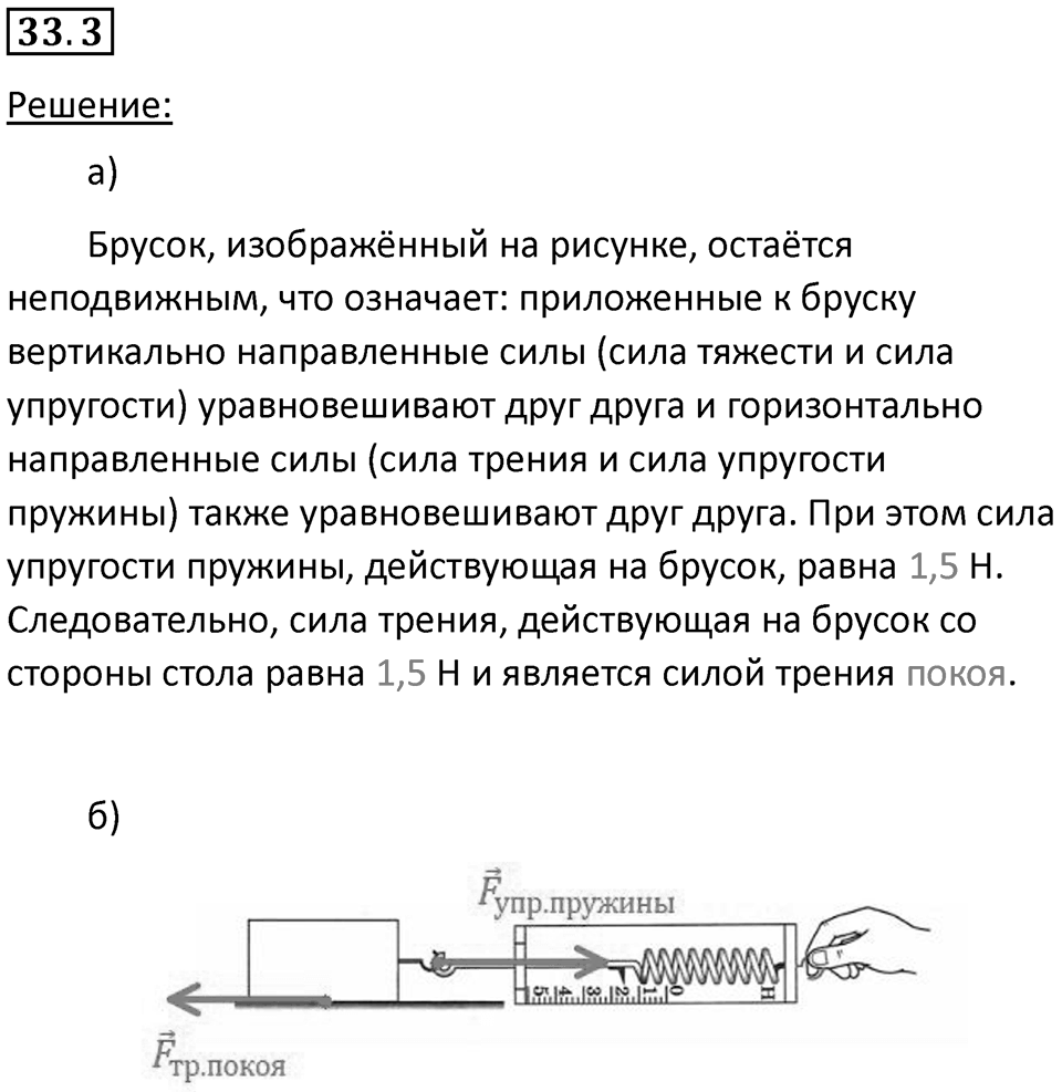 Номер 33.3 — решение 1