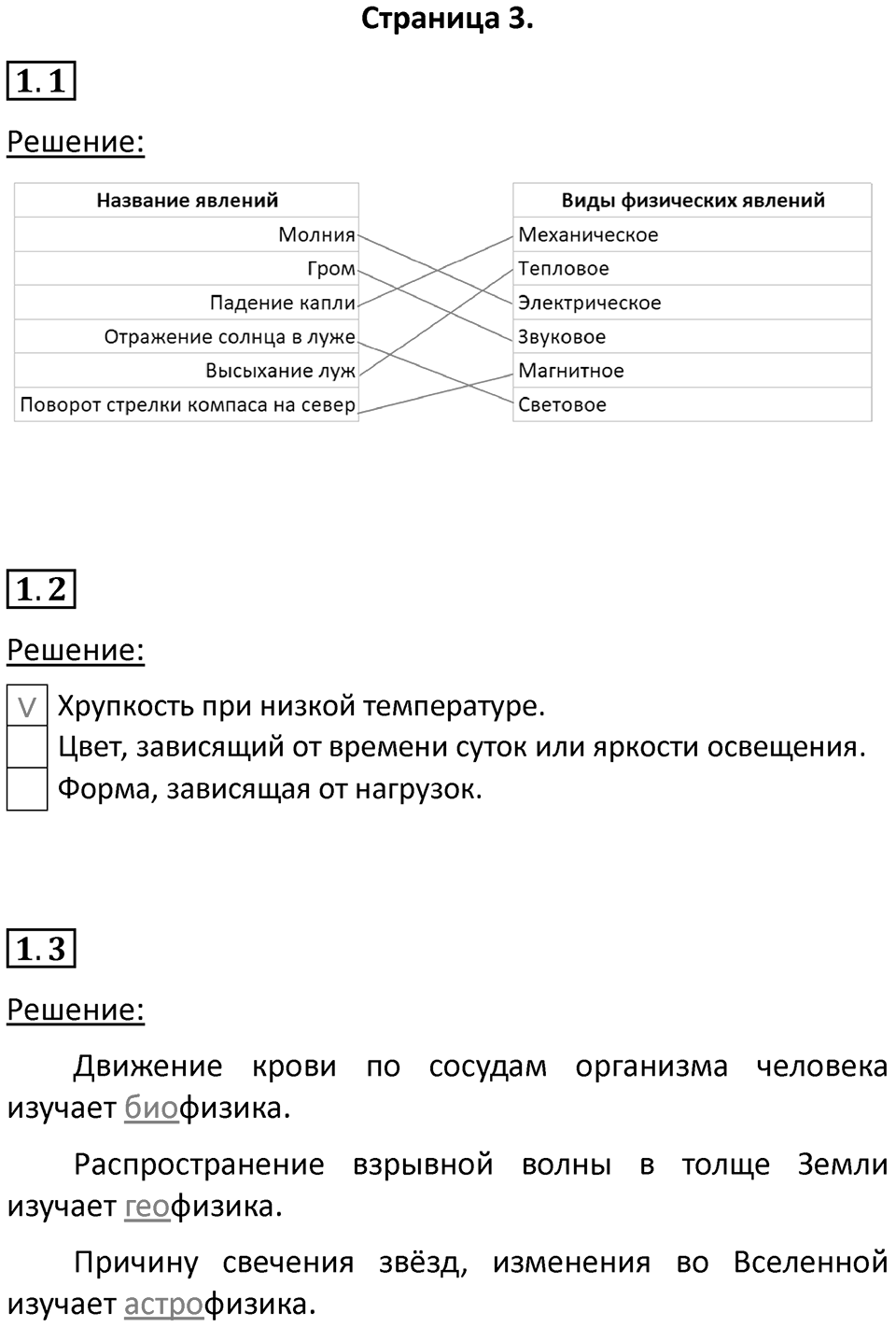 Страница 3 — решение 1
