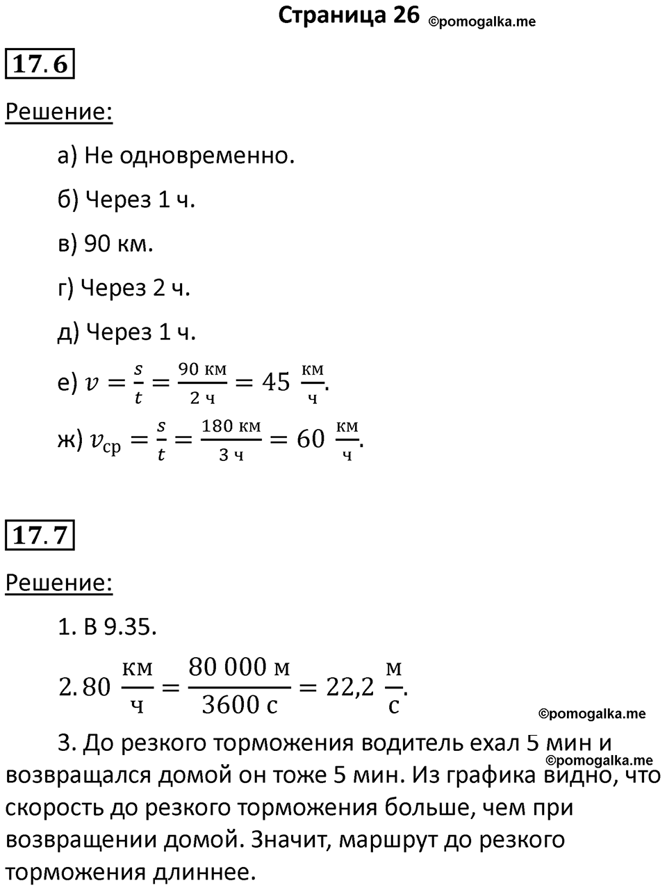 Страница 26 — решение 1