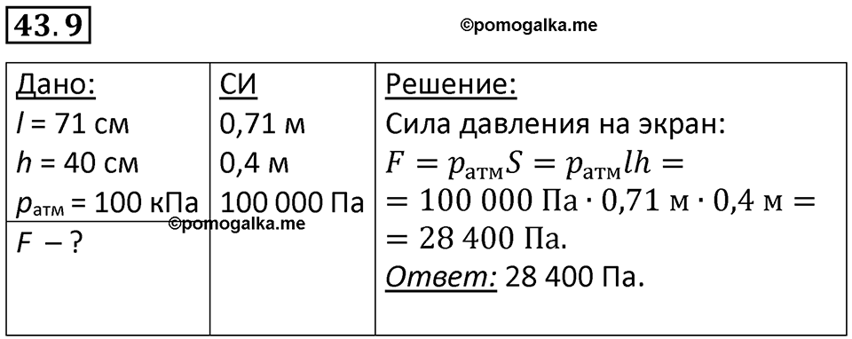 Номер 43.9 — решение 1