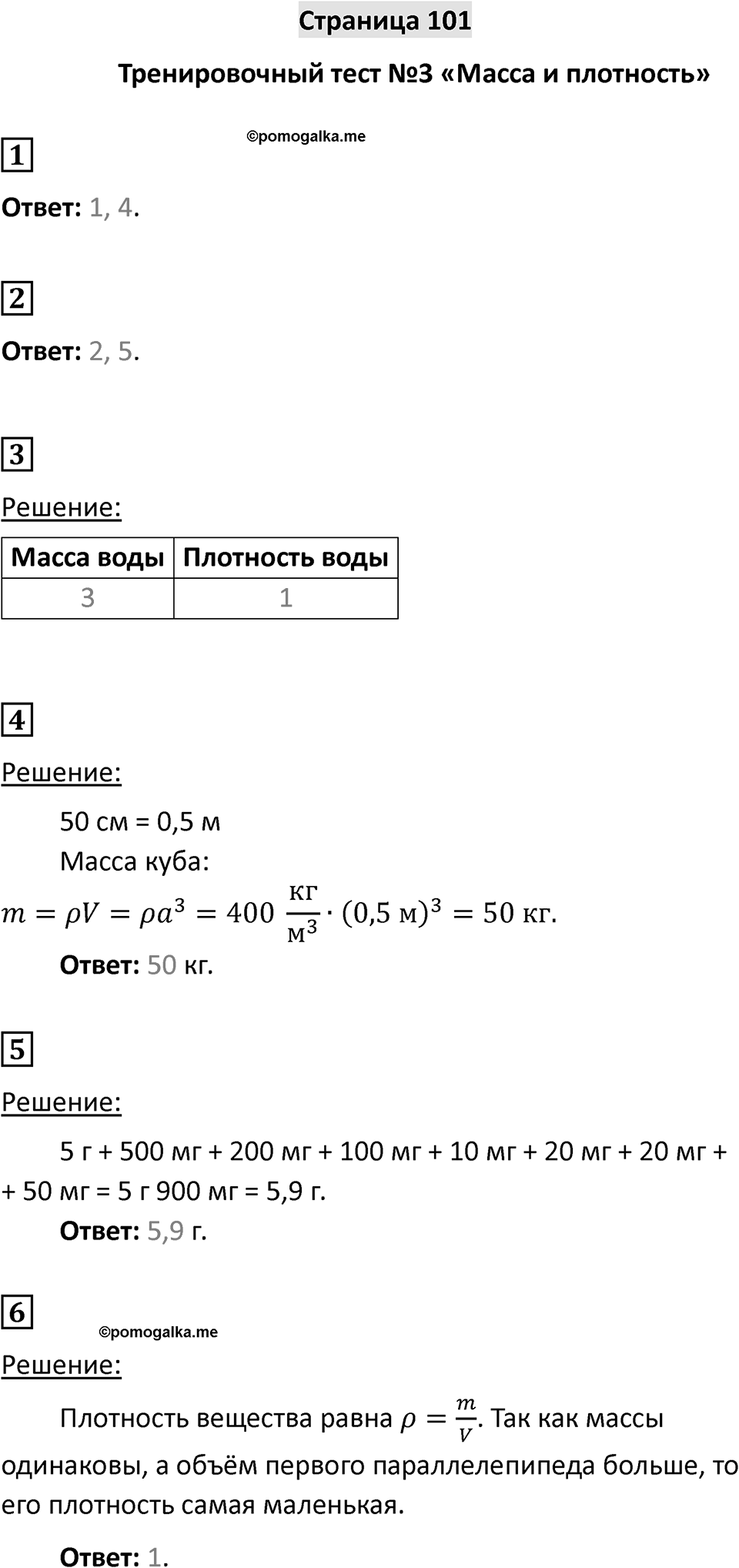 Страница 101 — решение 1