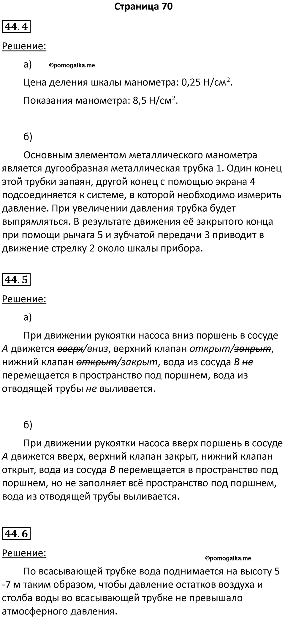 Страница 70 — решение 1