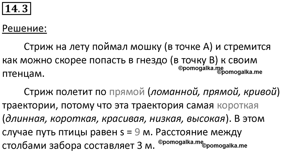 Номер 14.3 — решение 1