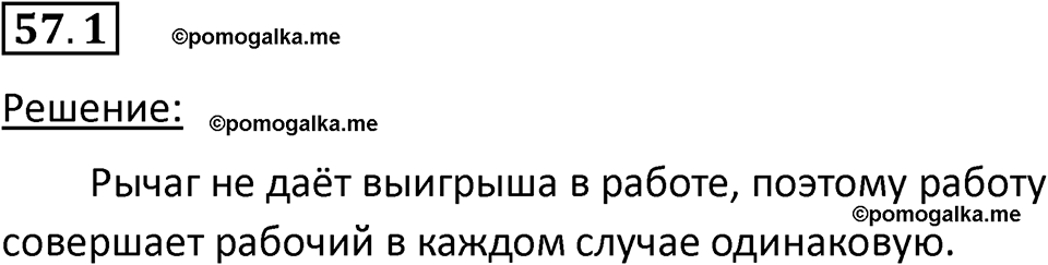 Номер 57.1 — решение 1