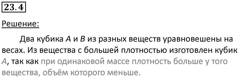 Номер 23.4 — решение 1
