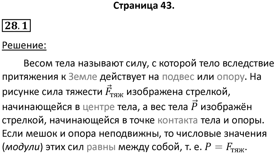 Номер 28.1 — решение 1